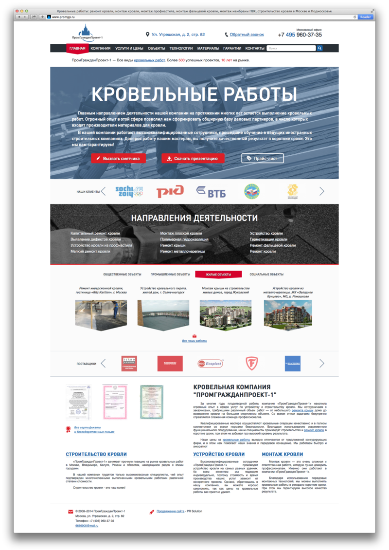 ПромГражданПроект-1 / Web-site — Разработка дизайна для официального сайта