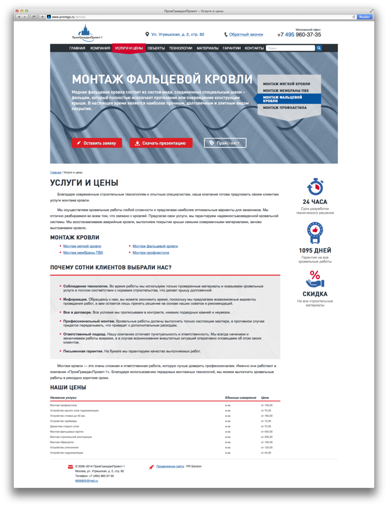 ПромГражданПроект-1 / Web-site — Разработка дизайна для официального сайта