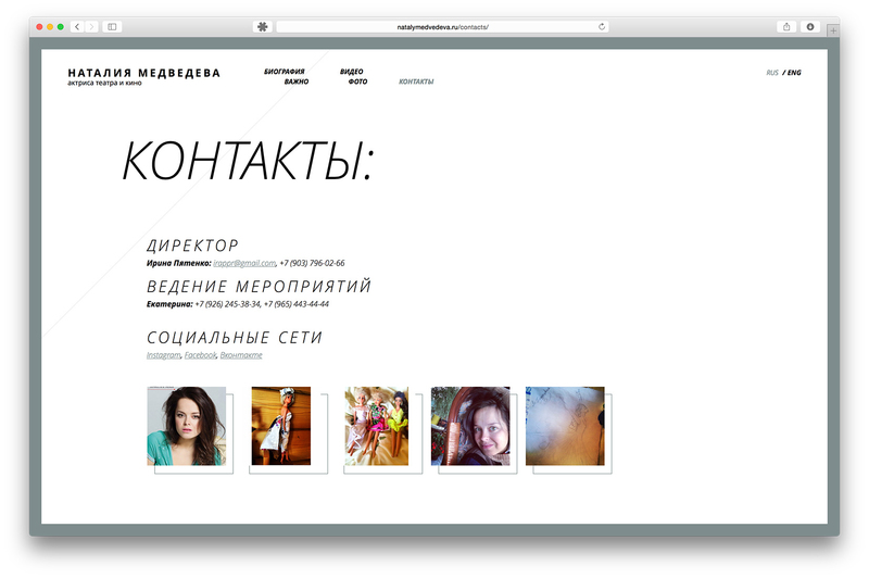 Наталия Медведева / Web-site — Разработка официального сайта