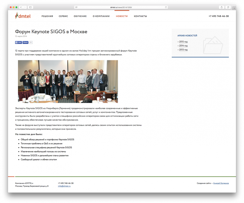 Компания «DMTEL» / Web-site — Разработка официального сайта компании